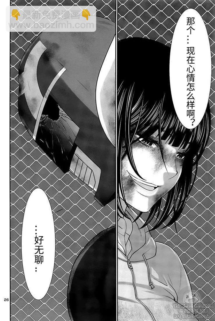 《学院里的杀人游戏》第42话 第25页