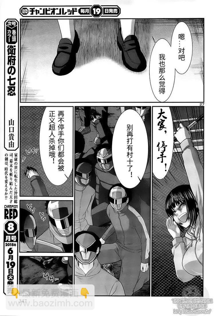 《学院里的杀人游戏》第42话 第26页