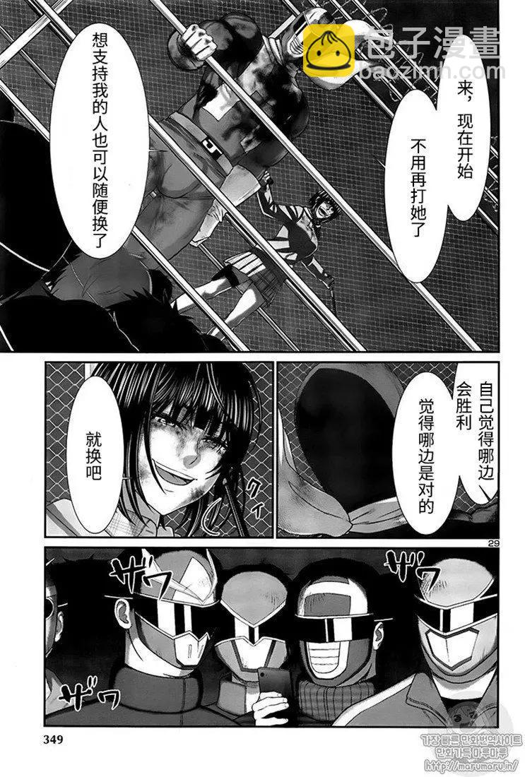 《学院里的杀人游戏》第42话 第28页