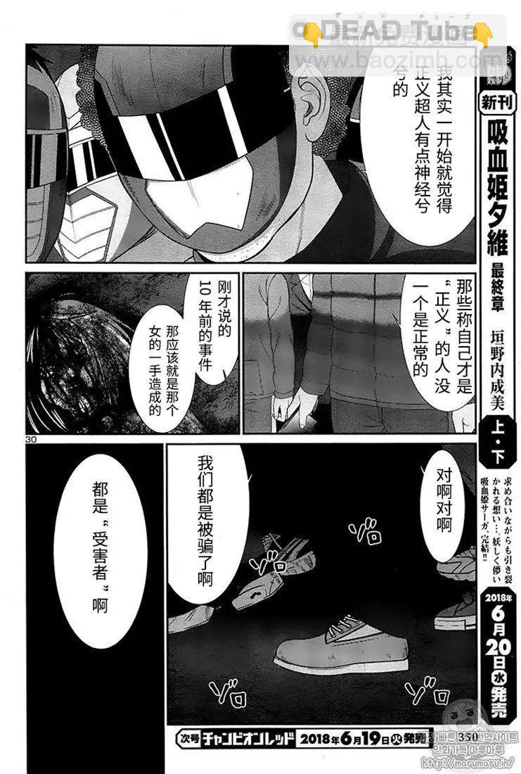 《学院里的杀人游戏》第42话 第29页