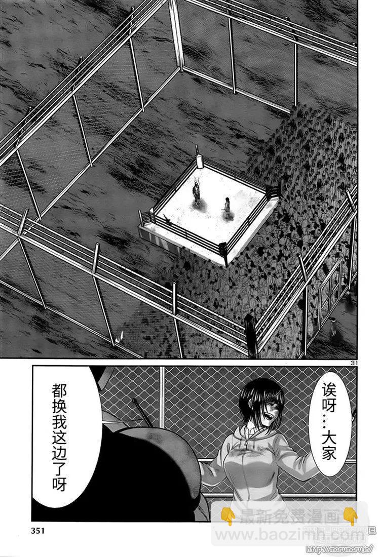 《学院里的杀人游戏》第42话 第30页