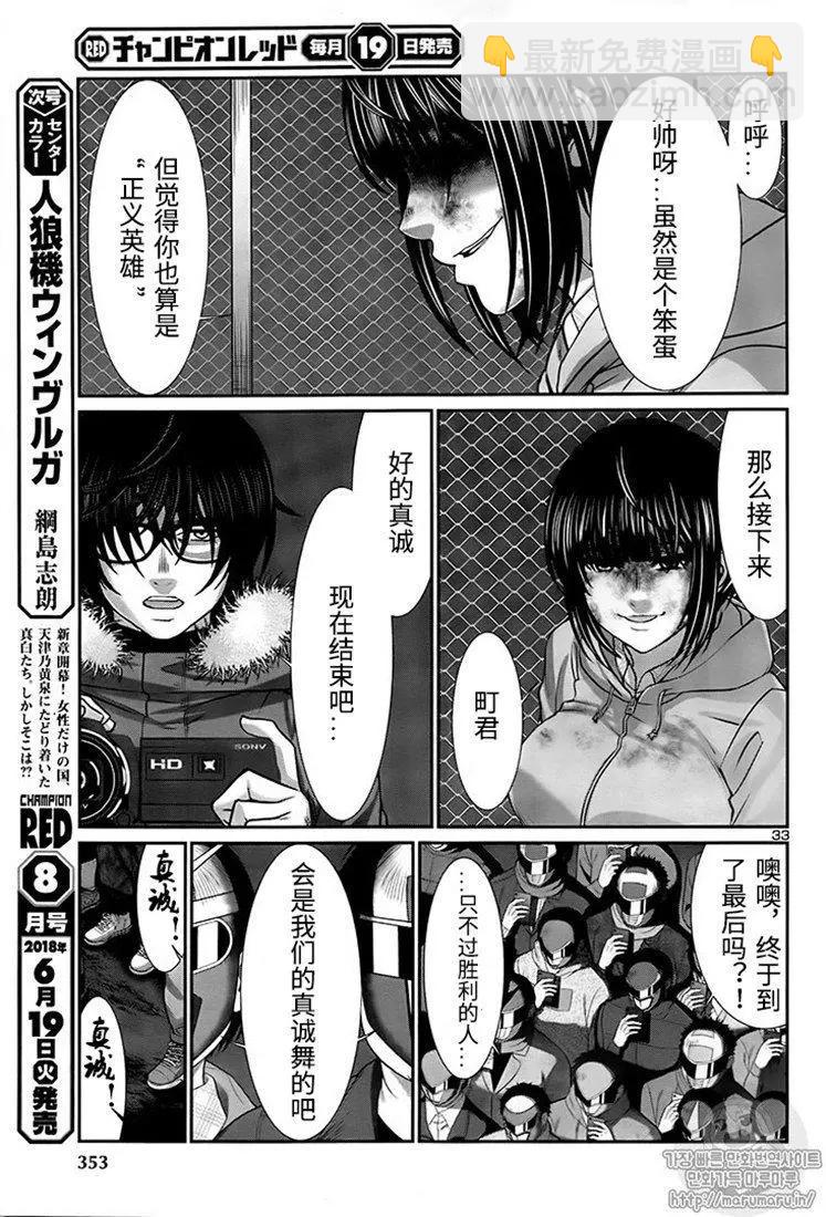《学院里的杀人游戏》第42话 第32页