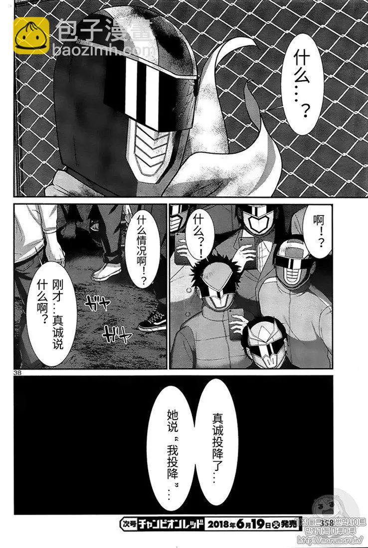 《学院里的杀人游戏》第42话 第35页