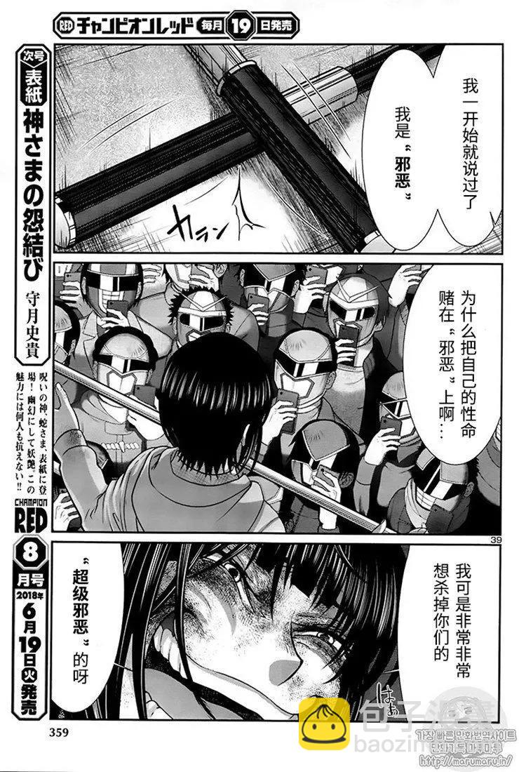《学院里的杀人游戏》第42话 第36页