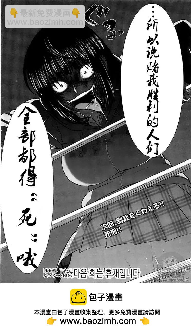 《学院里的杀人游戏》第42话 第37页