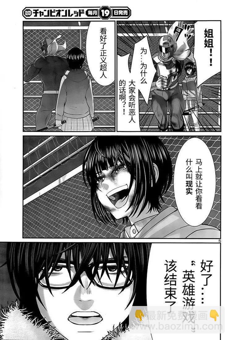 《学院里的杀人游戏》第42话 第4页