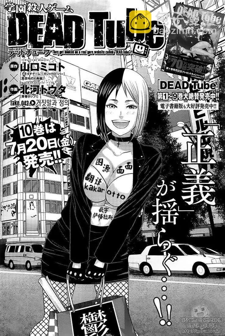 《学院里的杀人游戏》第42话 第5页
