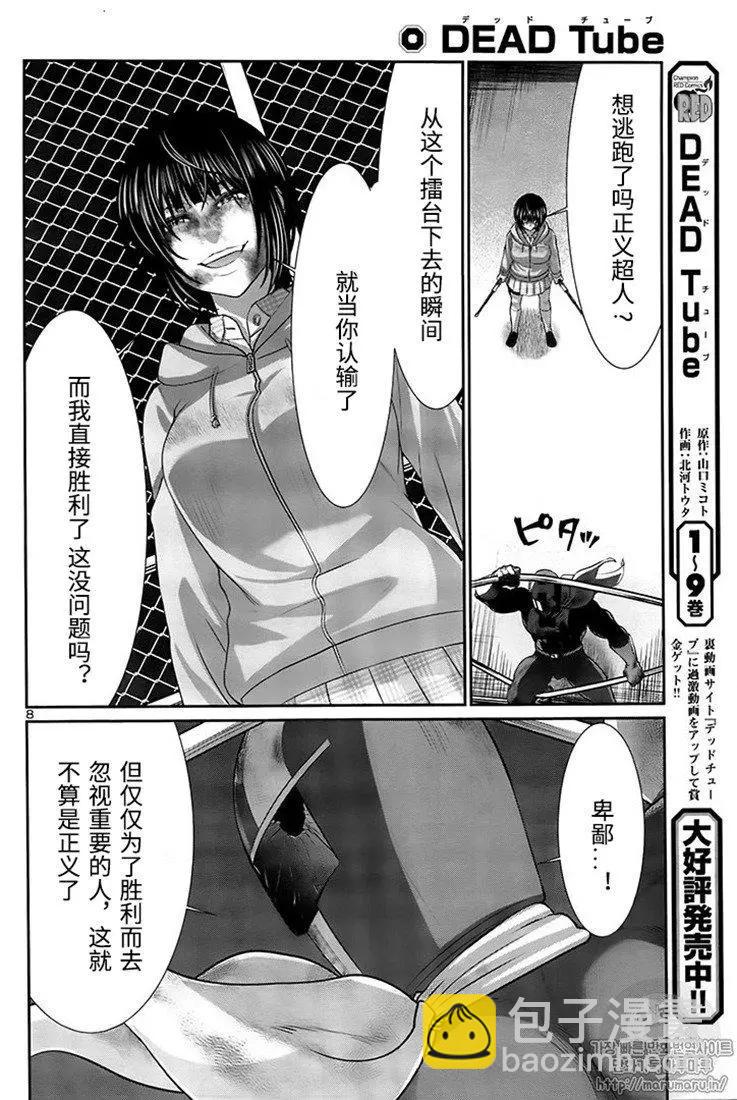 《学院里的杀人游戏》第42话 第7页