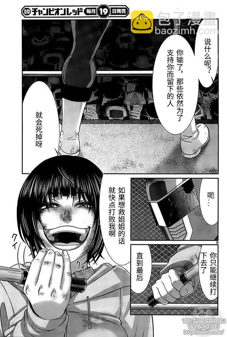 《学院里的杀人游戏》第42话 第8页