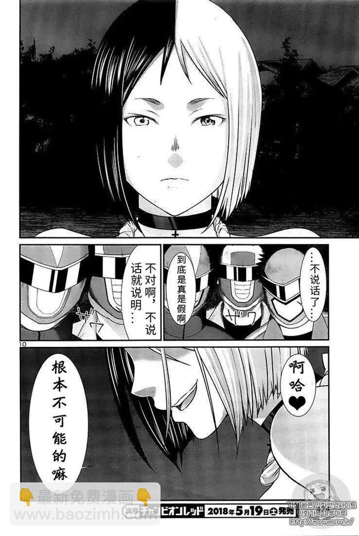 《学院里的杀人游戏》第41话 第10页