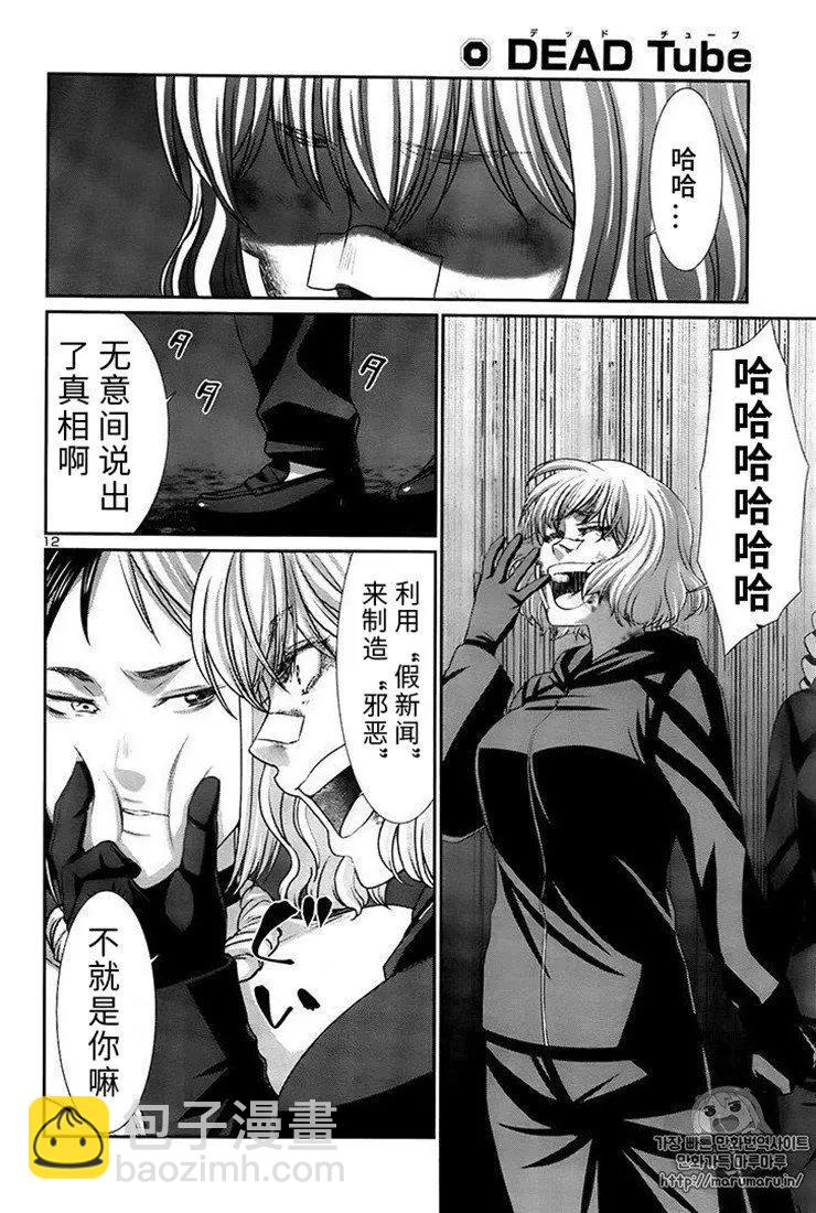《学院里的杀人游戏》第41话 第12页