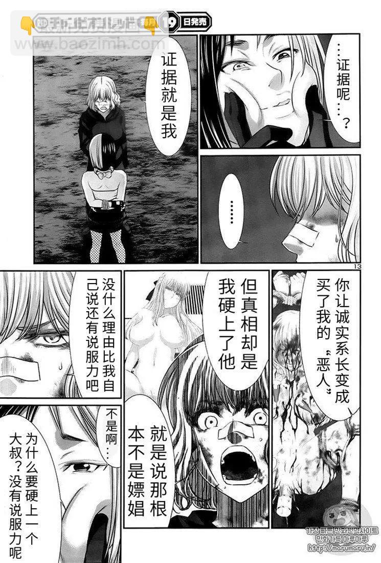 《学院里的杀人游戏》第41话 第13页