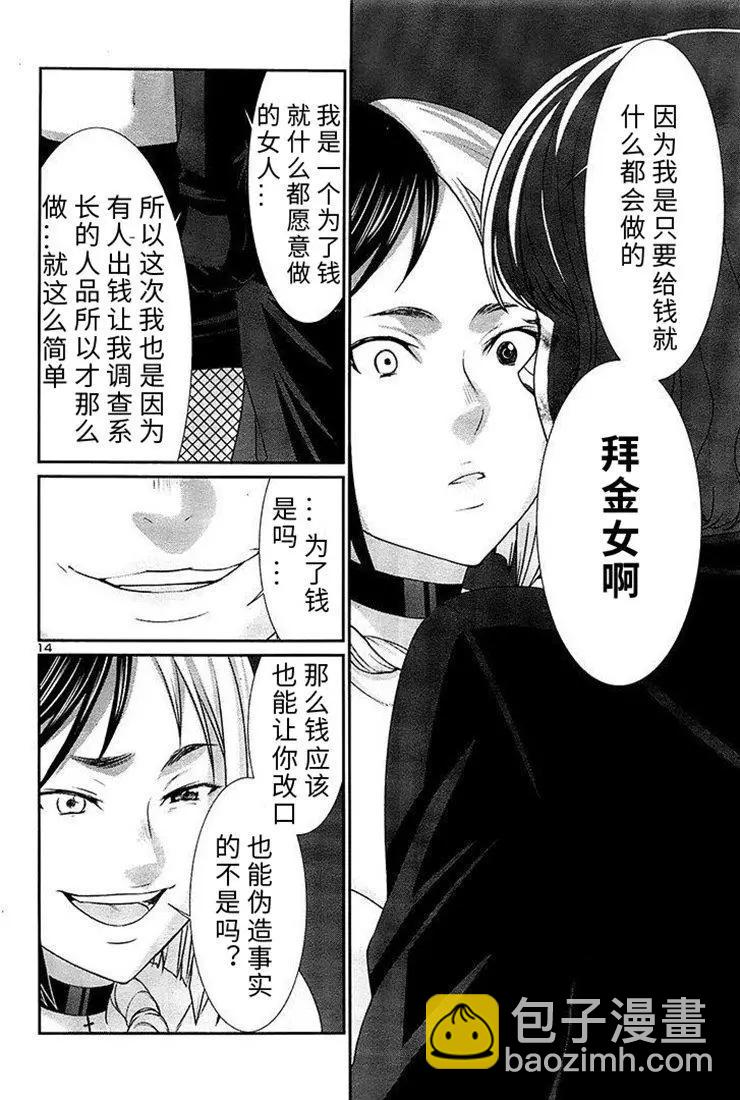 《学院里的杀人游戏》第41话 第14页