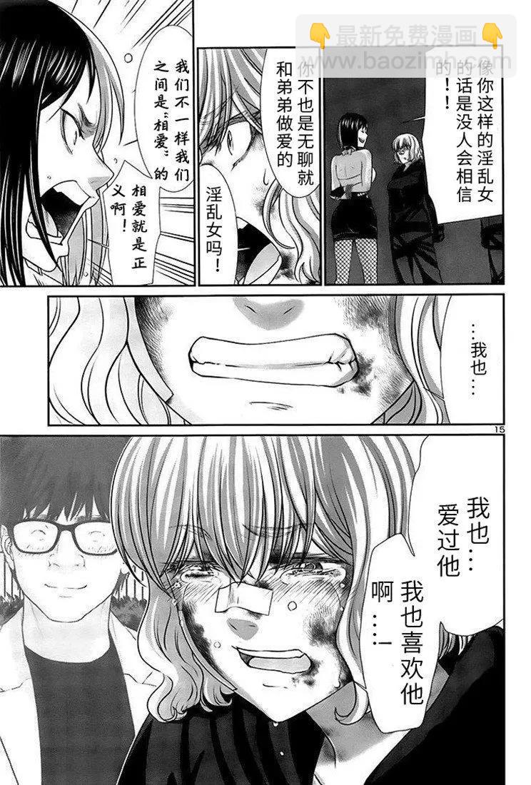 《学院里的杀人游戏》第41话 第15页