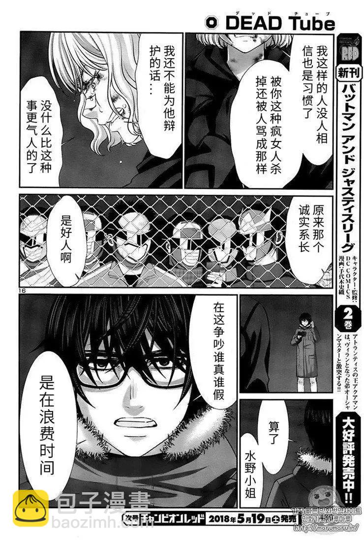 《学院里的杀人游戏》第41话 第16页