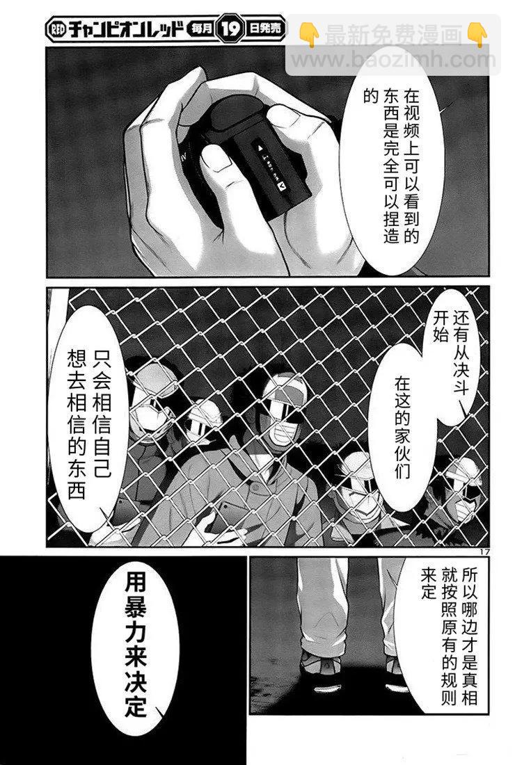 《学院里的杀人游戏》第41话 第17页