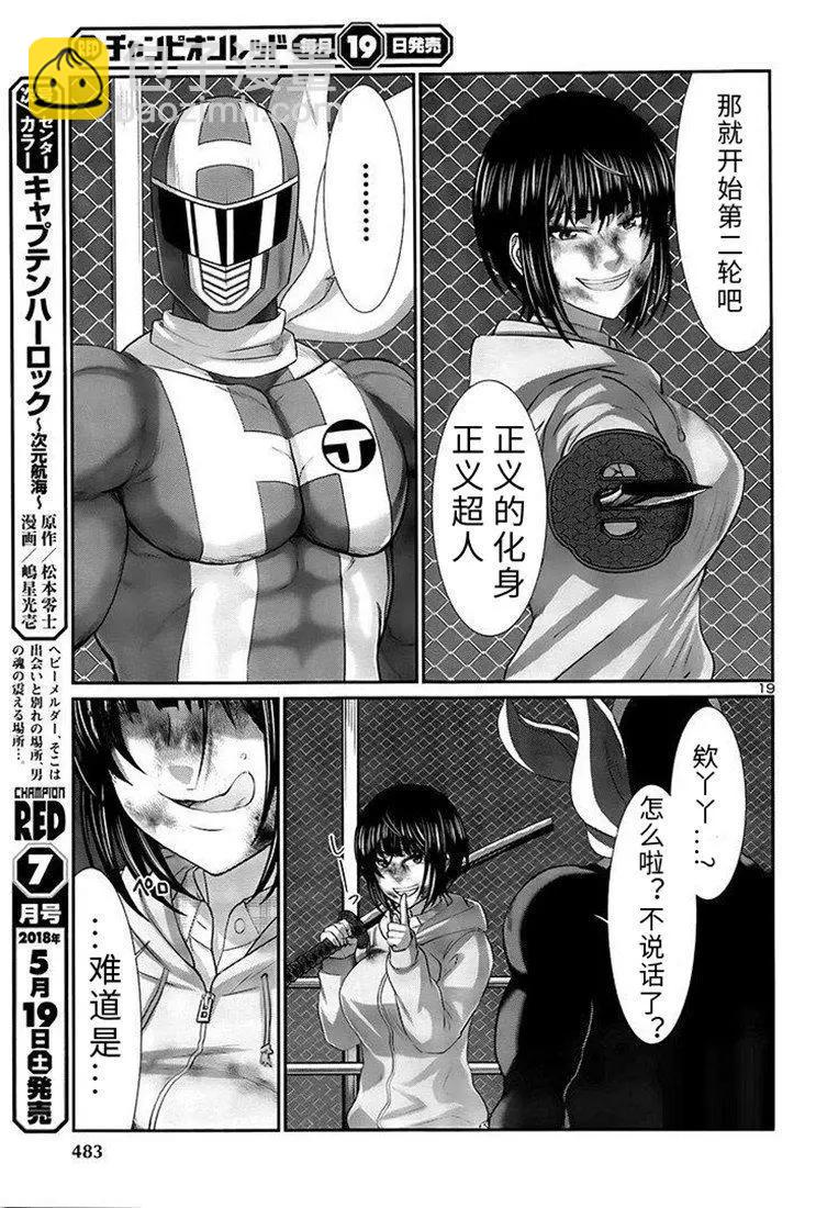 《学院里的杀人游戏》第41话 第19页
