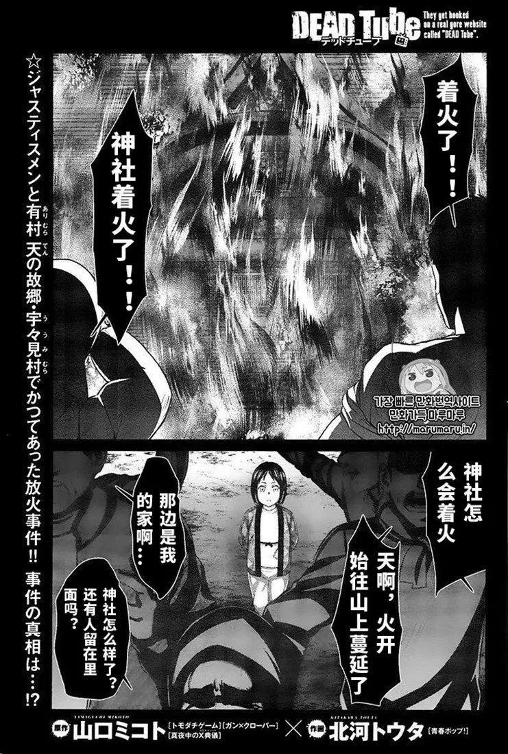 《学院里的杀人游戏》第41话 第1页