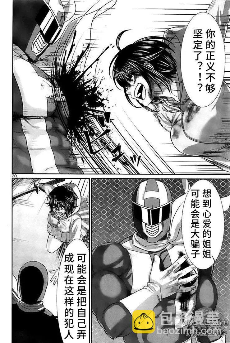 《学院里的杀人游戏》第41话 第20页