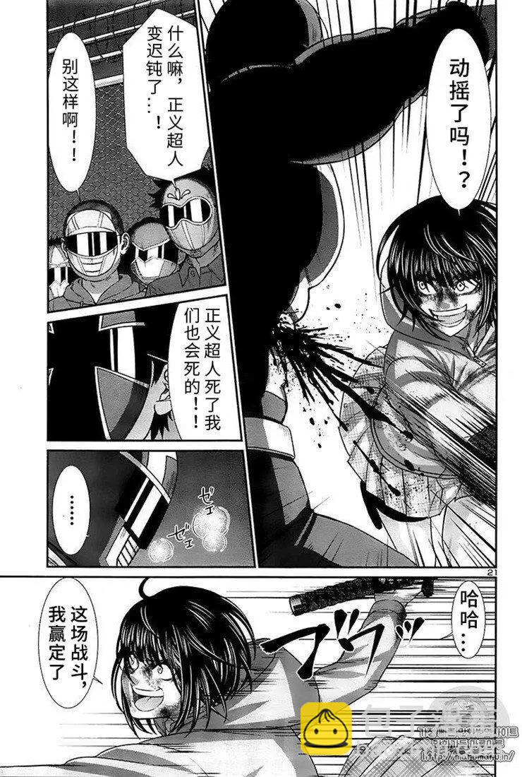 《学院里的杀人游戏》第41话 第21页