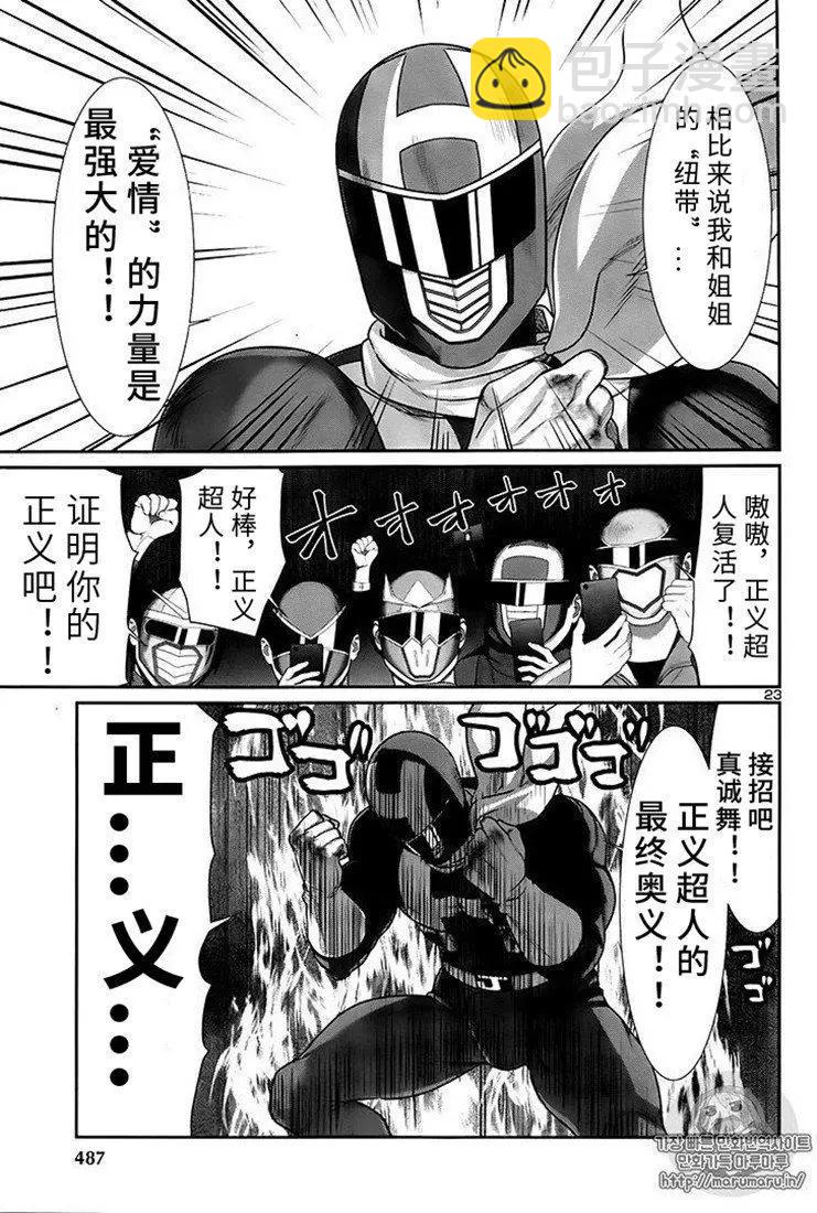 《学院里的杀人游戏》第41话 第23页