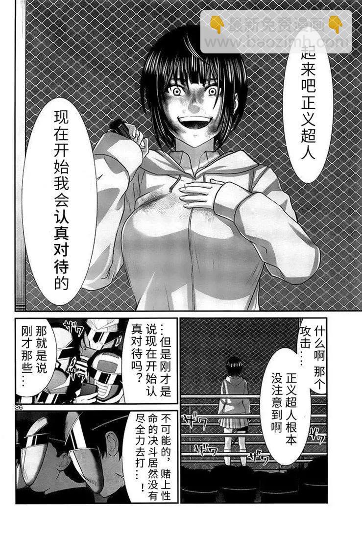 《学院里的杀人游戏》第41话 第25页
