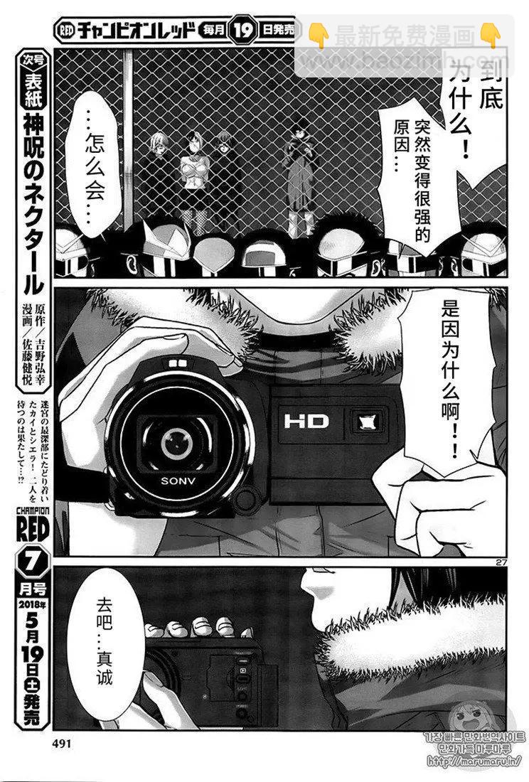 《学院里的杀人游戏》第41话 第26页