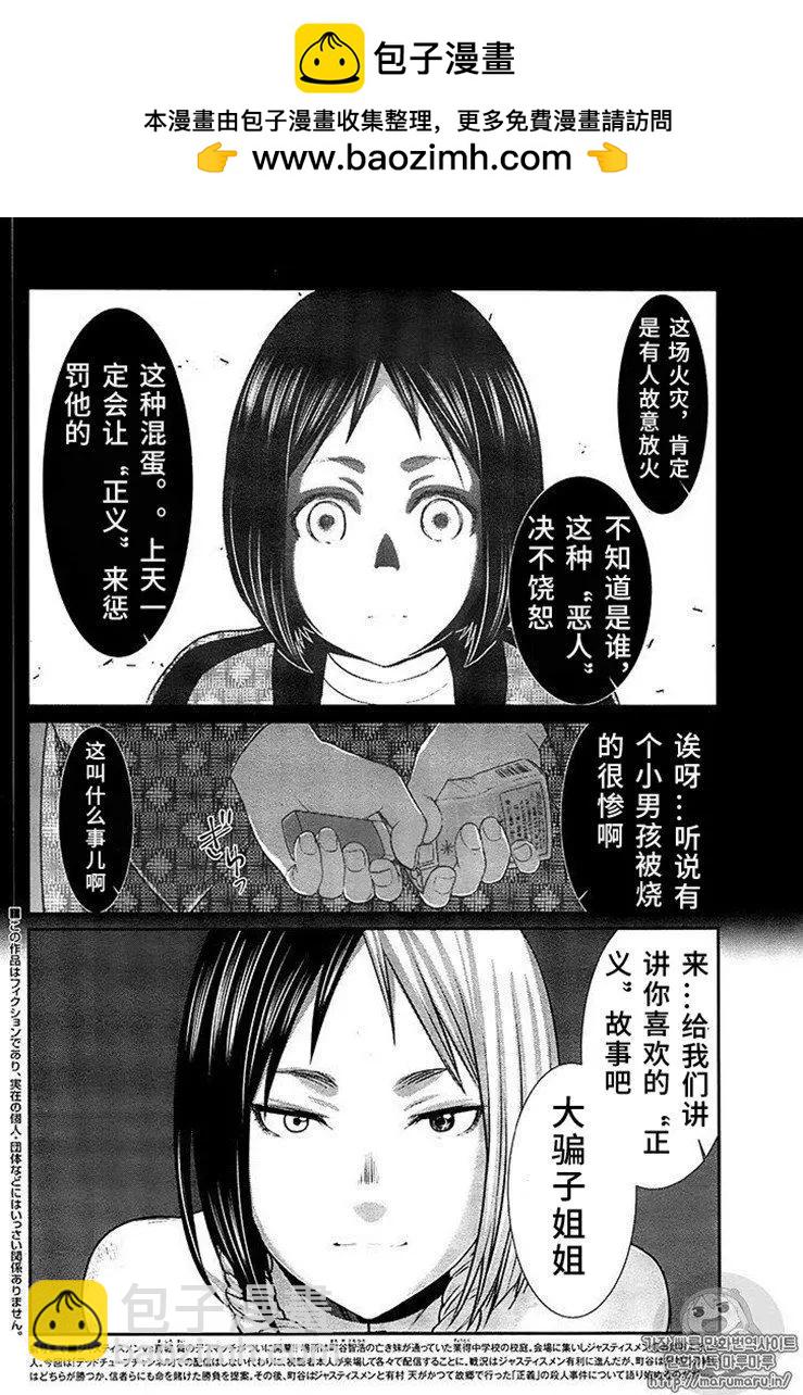 《学院里的杀人游戏》第41话 第2页