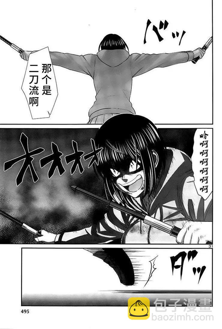 《学院里的杀人游戏》第41话 第30页