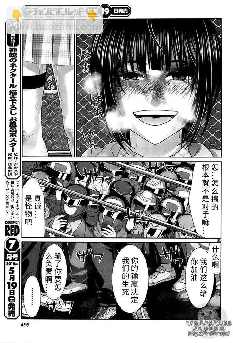 《学院里的杀人游戏》第41话 第33页