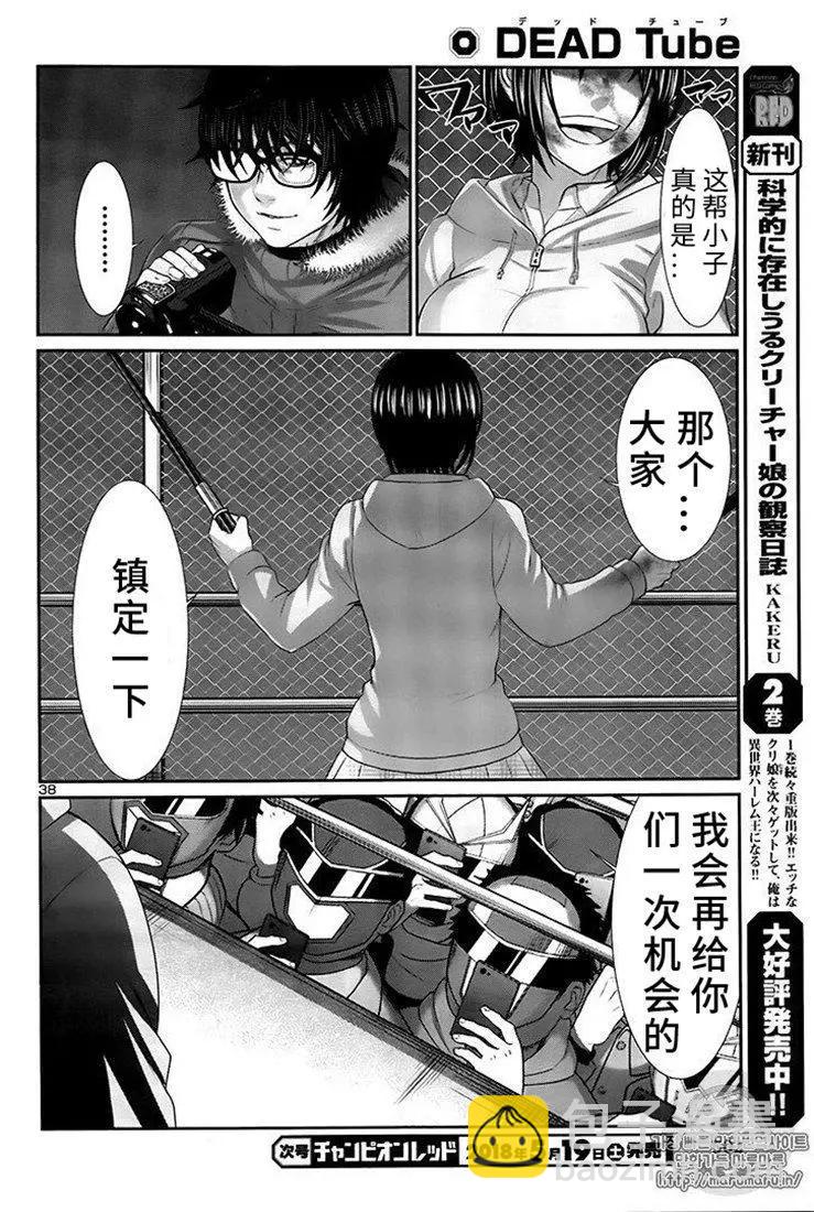 《学院里的杀人游戏》第41话 第35页