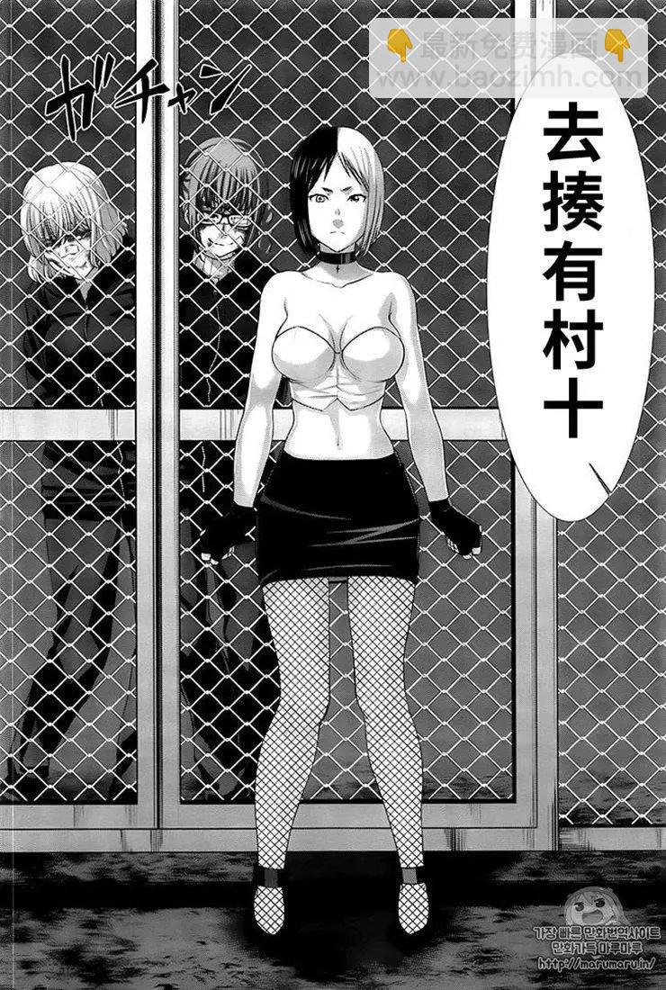 《学院里的杀人游戏》第41话 第37页