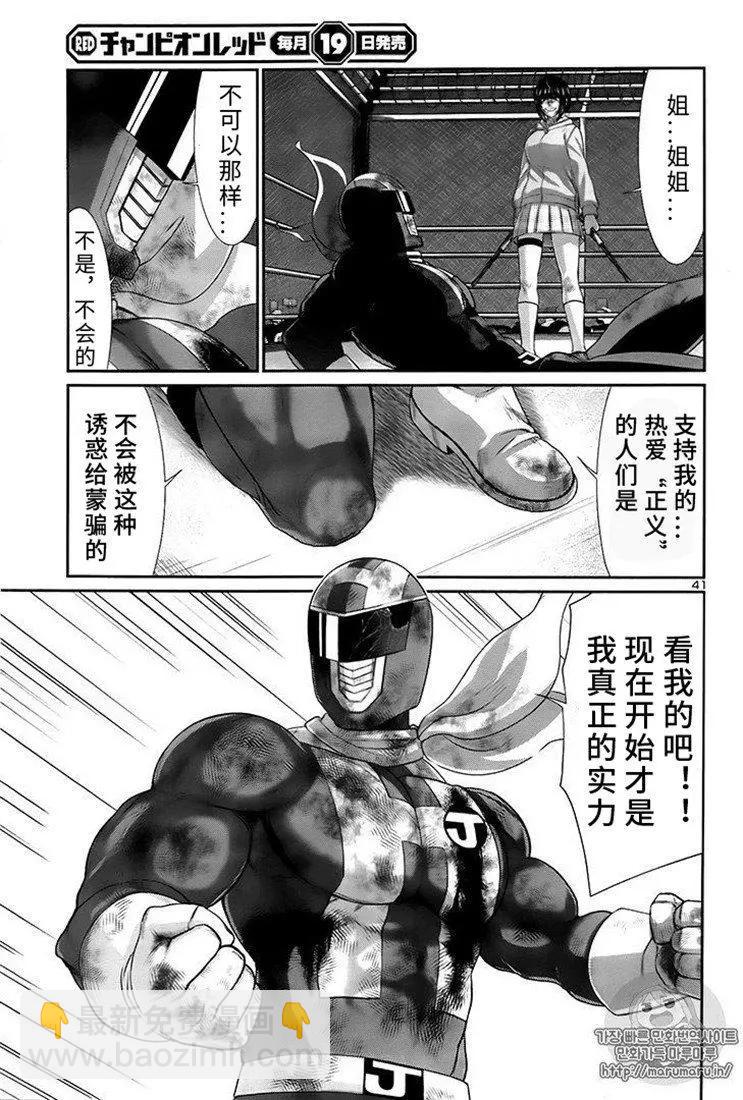 《学院里的杀人游戏》第41话 第38页