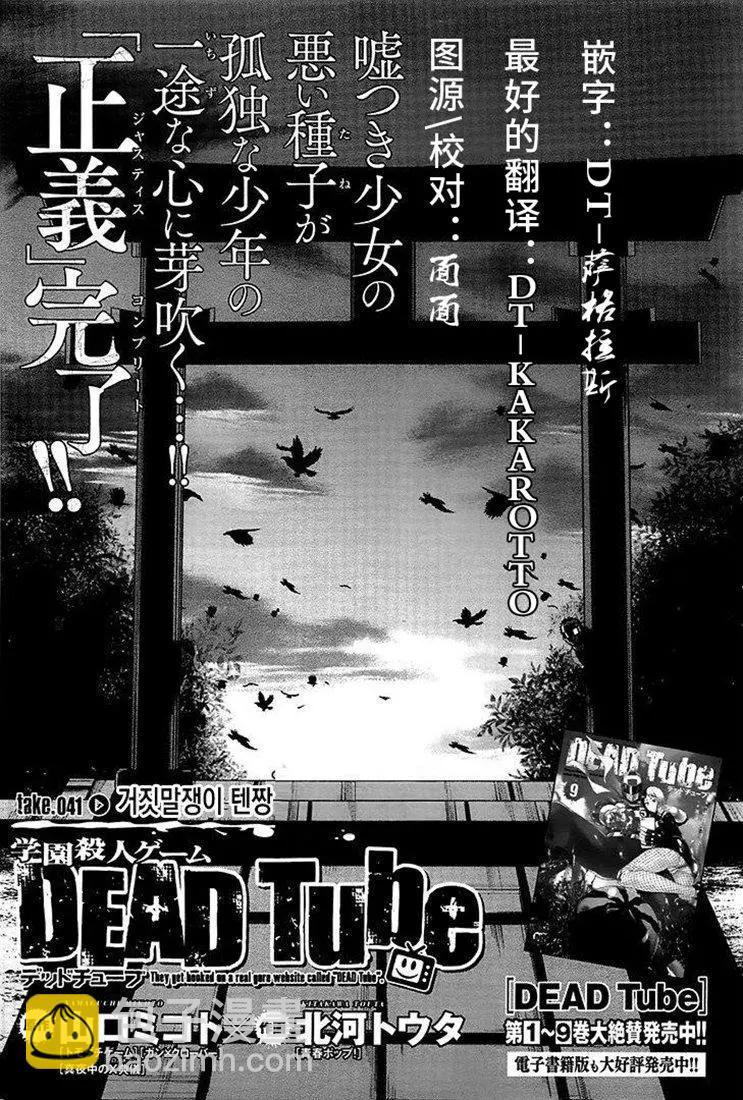 《学院里的杀人游戏》第41话 第3页