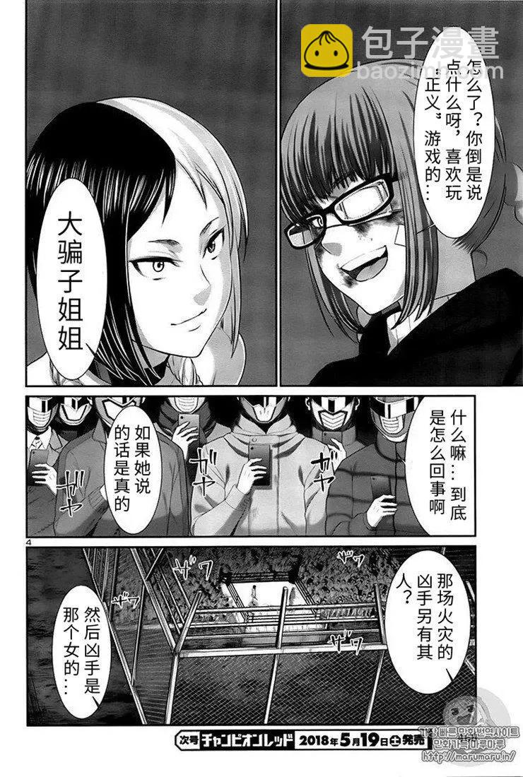 《学院里的杀人游戏》第41话 第4页