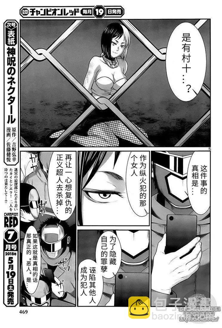 《学院里的杀人游戏》第41话 第5页