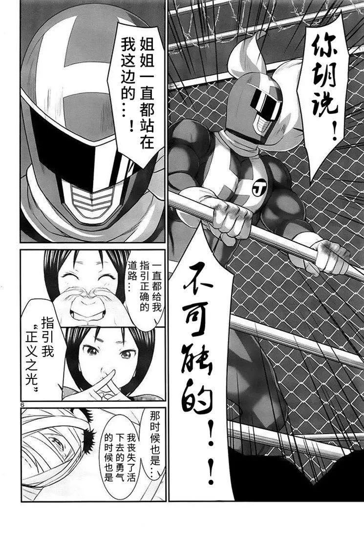 《学院里的杀人游戏》第41话 第6页