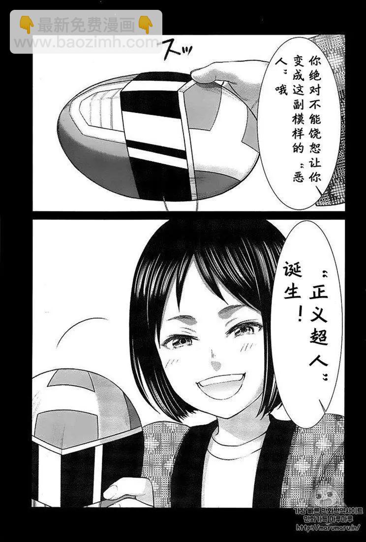《学院里的杀人游戏》第41话 第7页