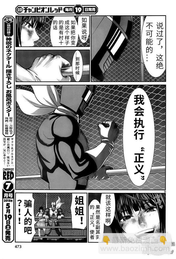 《学院里的杀人游戏》第41话 第9页