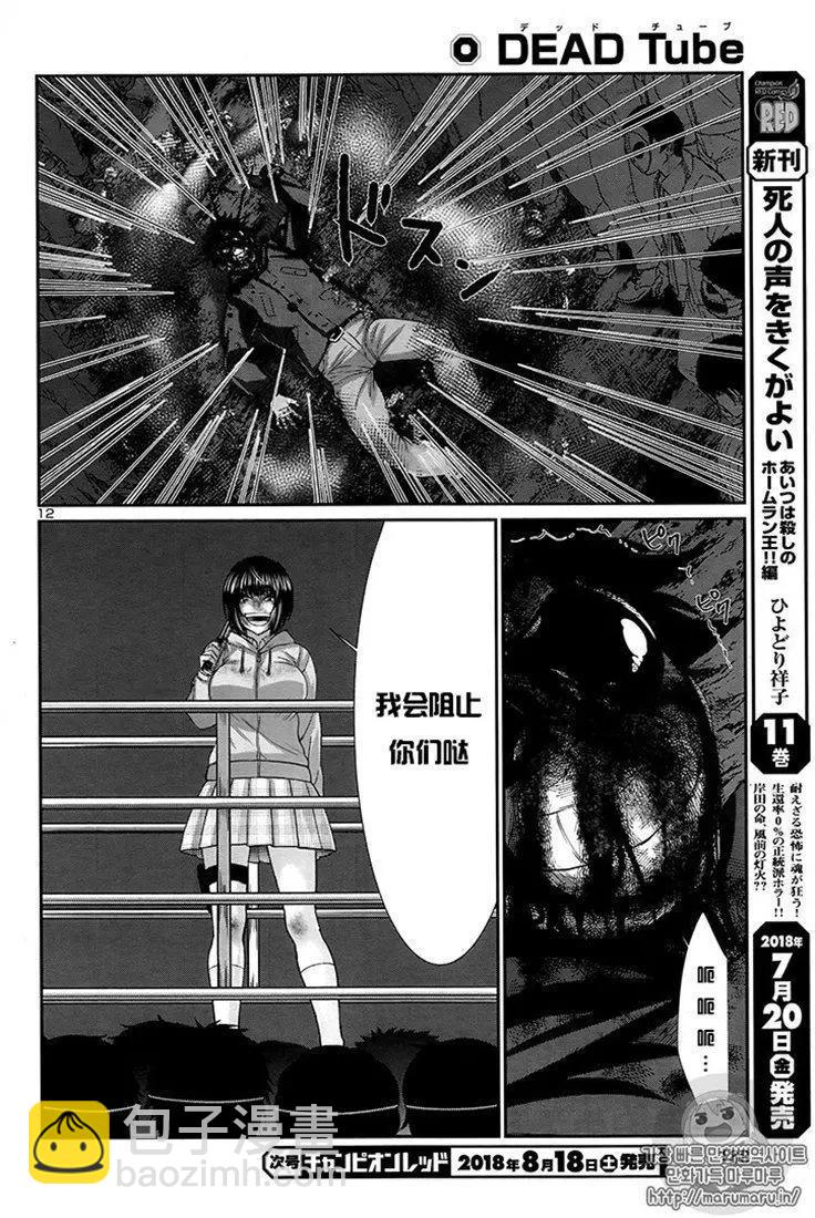 《学院里的杀人游戏》第43话 第11页