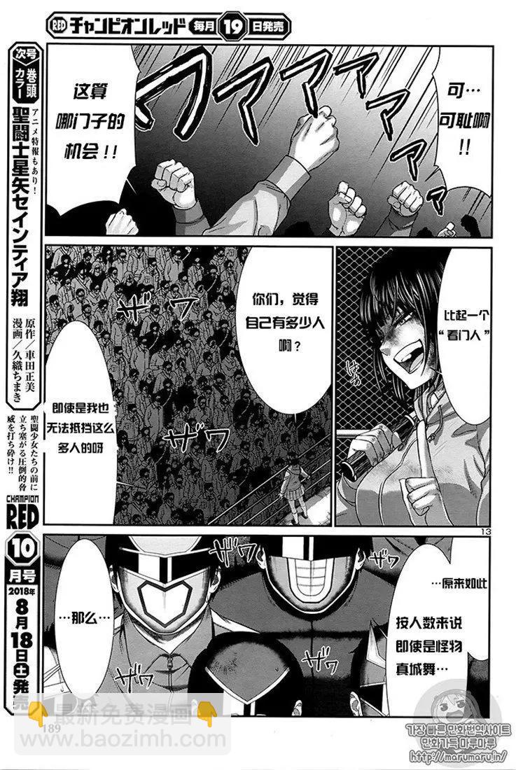 《学院里的杀人游戏》第43话 第12页