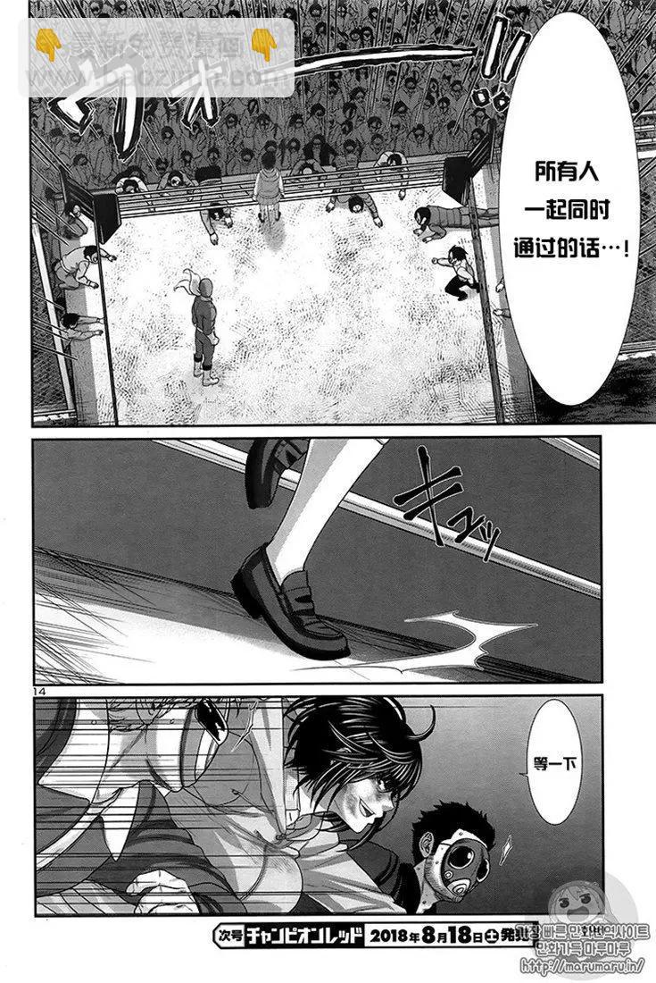 《学院里的杀人游戏》第43话 第13页