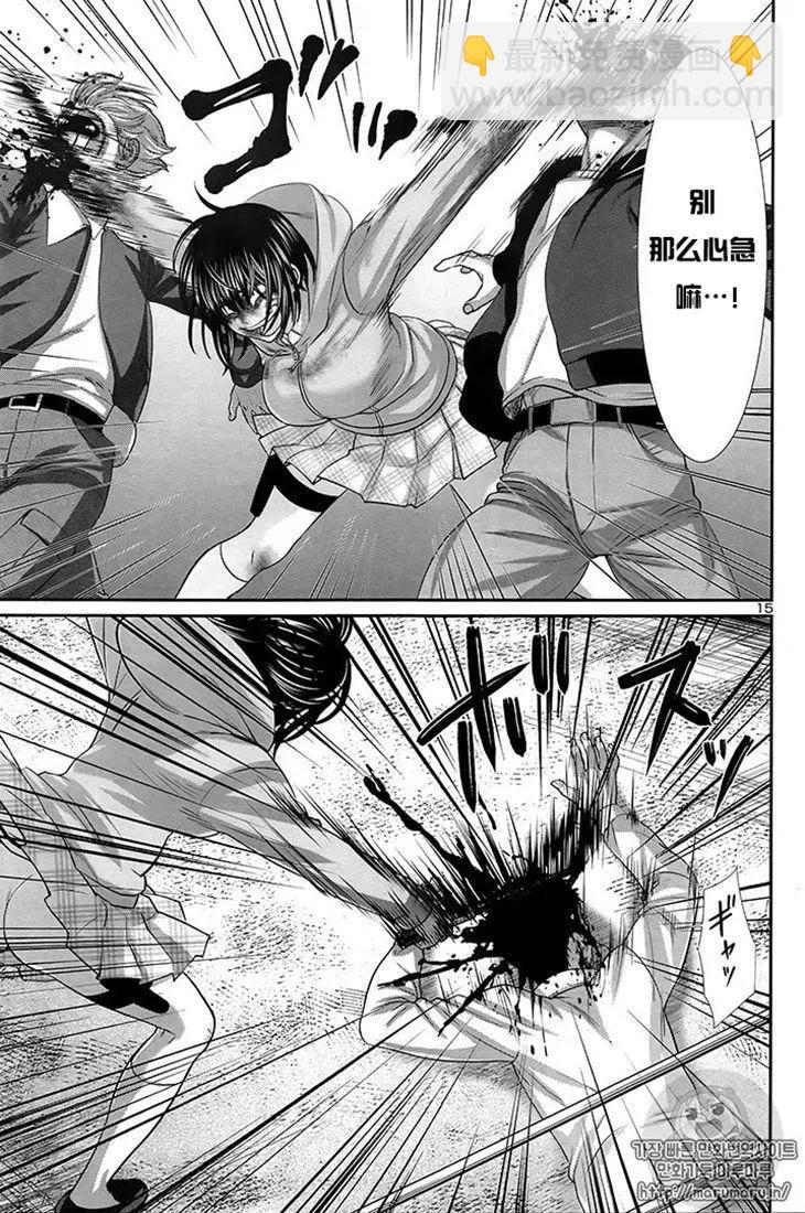 《学院里的杀人游戏》第43话 第14页
