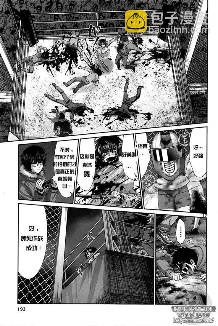 《学院里的杀人游戏》第43话 第16页