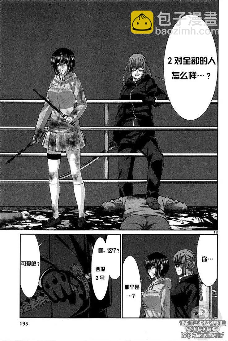 《学院里的杀人游戏》第43话 第18页