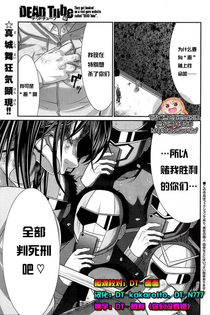 《学院里的杀人游戏》第43话 第1页