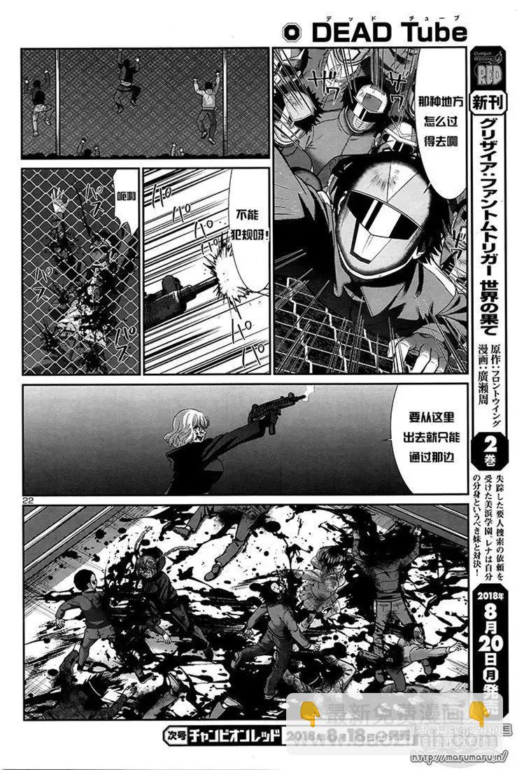 《学院里的杀人游戏》第43话 第21页