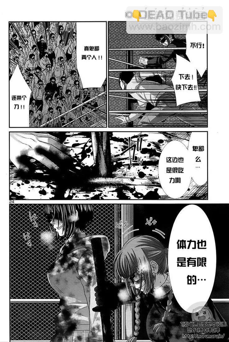 《学院里的杀人游戏》第43话 第23页