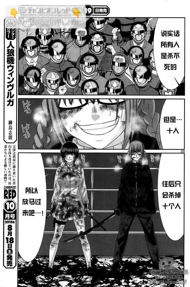 《学院里的杀人游戏》第43话 第24页