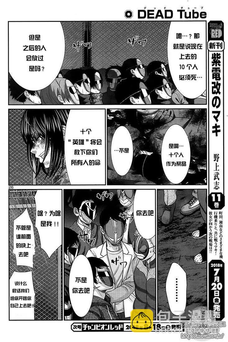 《学院里的杀人游戏》第43话 第25页